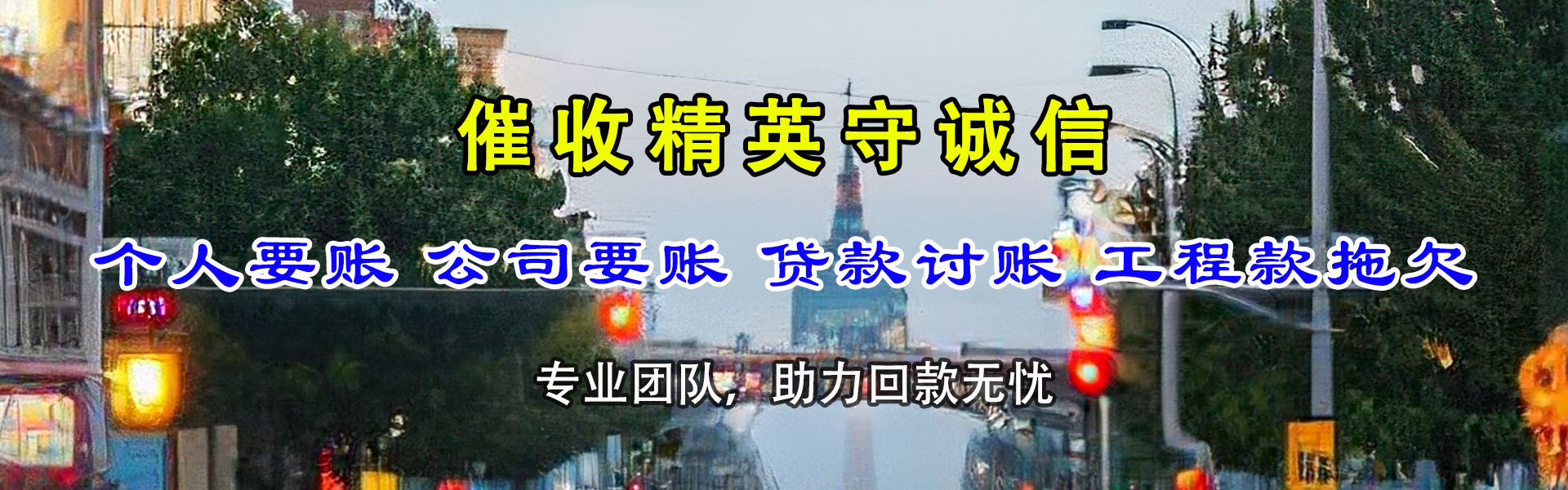 惠东要账公司